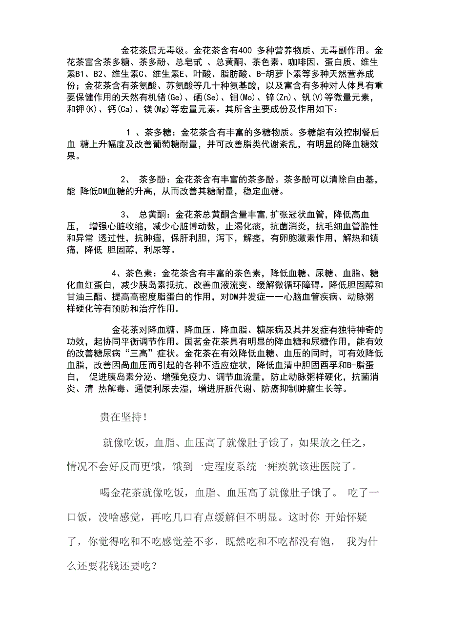 金花茶——降“三高”的好茶_第1页