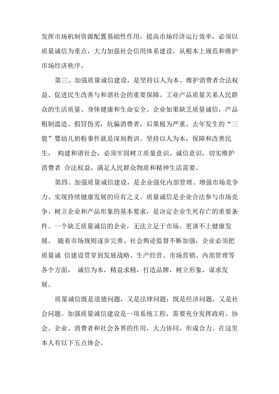 质量是企业的信誉和生命_第2页