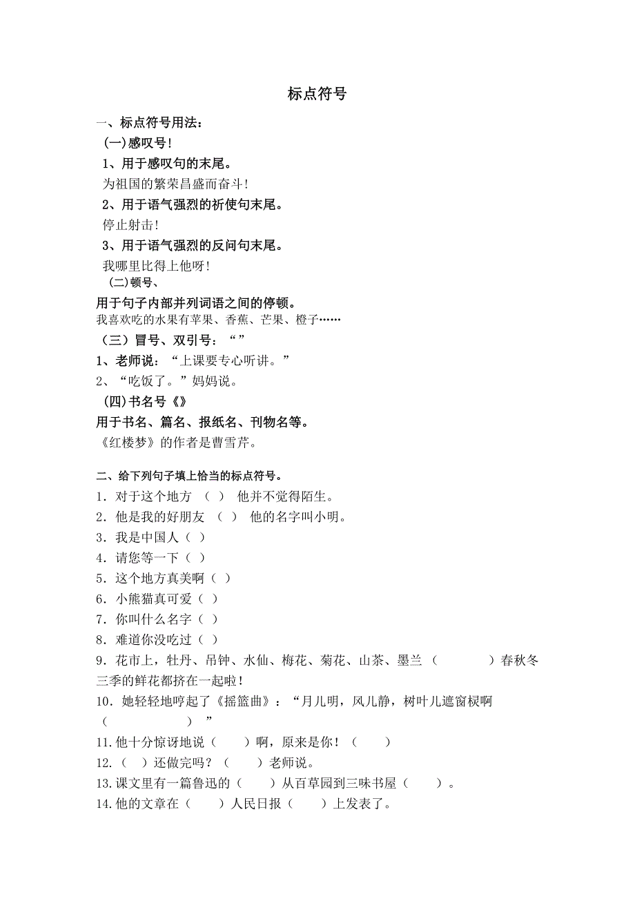 苏教版三年级上册语文教材同步近义词、反义词的整理(适合期末考试)_第4页