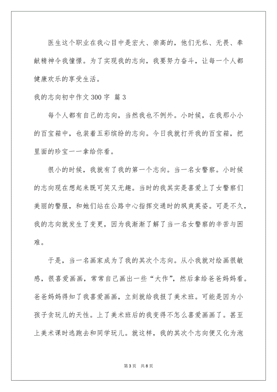 精选我的志向初中作文300字锦集七篇_第3页