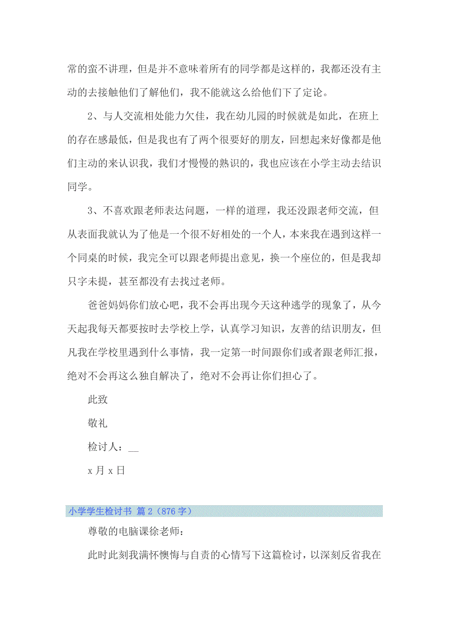 2022年实用的小学学生检讨书模板集合10篇_第2页