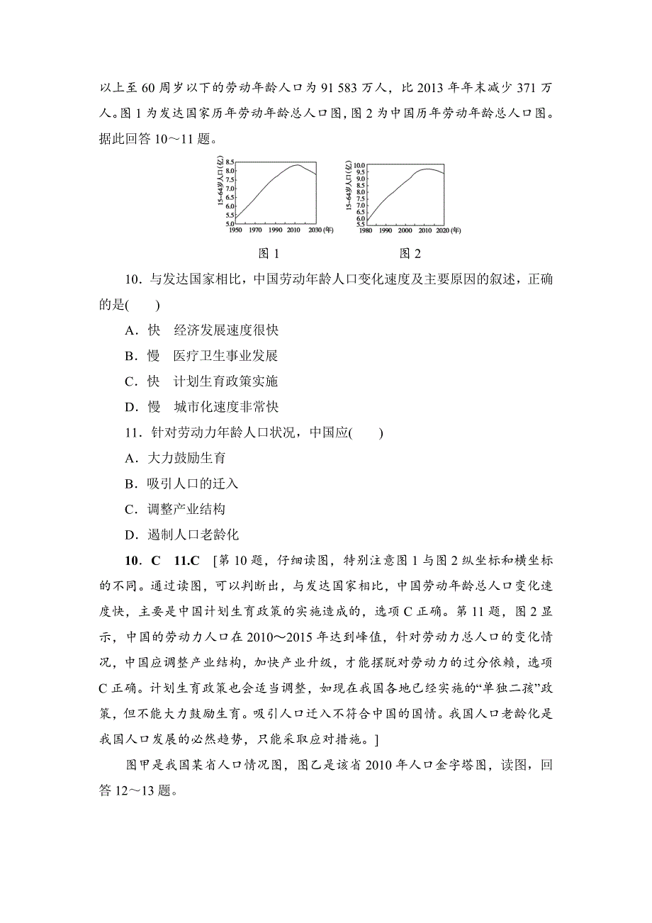 2020年浙江地理学考一轮复习文档：第5章 章末限时集训 Word版含答案_第4页