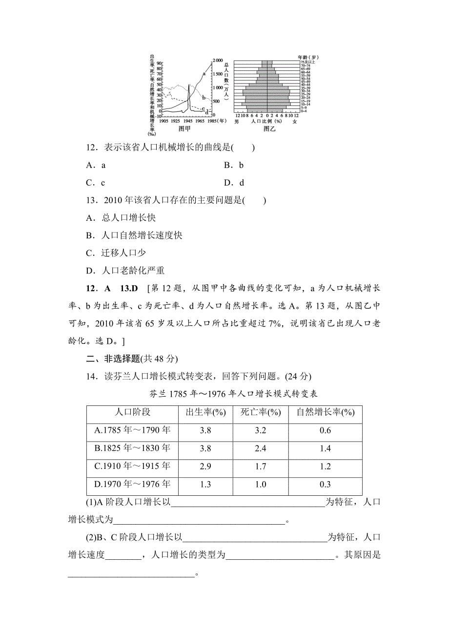 2020年浙江地理学考一轮复习文档：第5章 章末限时集训 Word版含答案_第5页