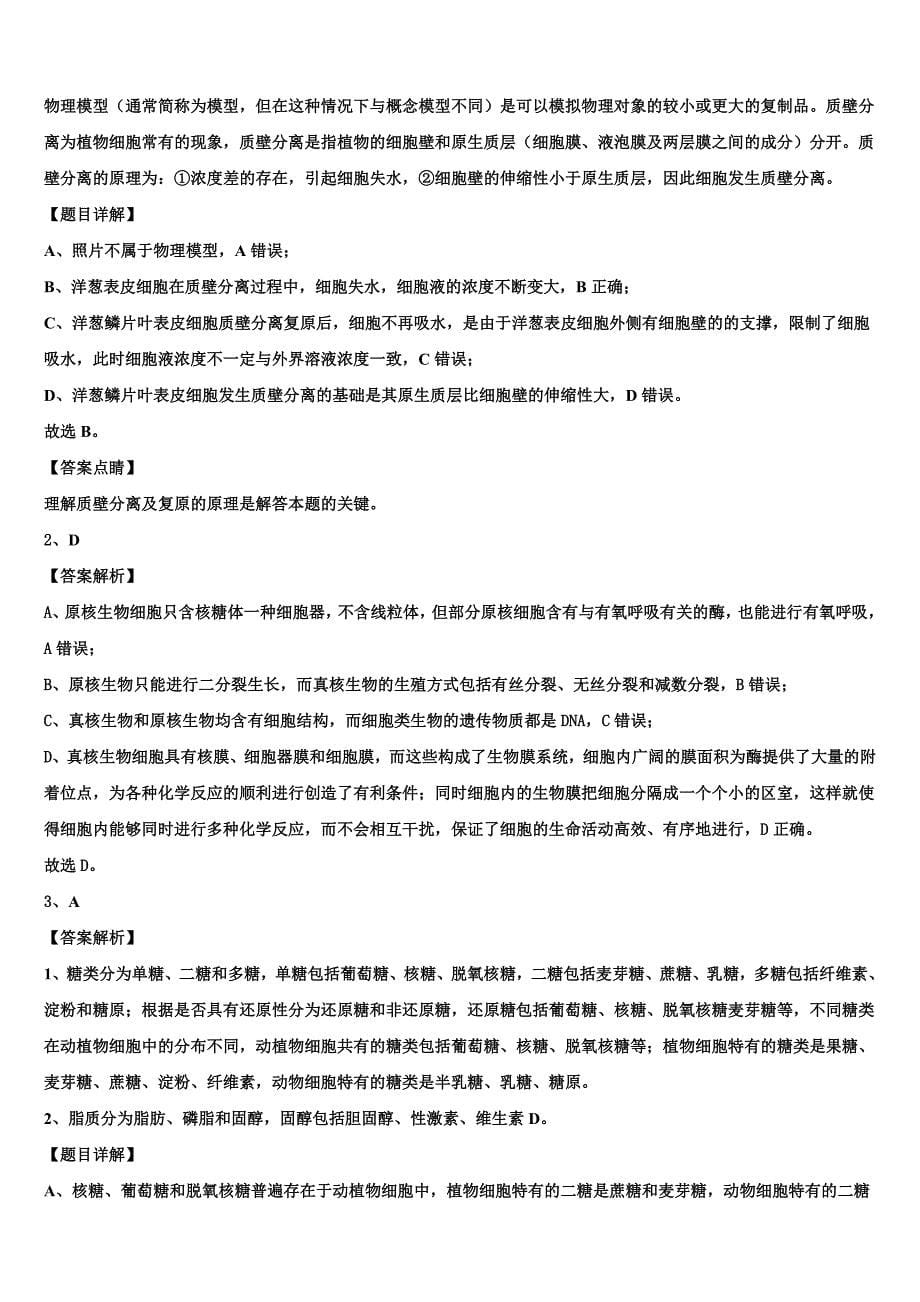 2023年重庆长寿中学高二生物第二学期期末质量检测模拟试题（含解析）.doc_第5页