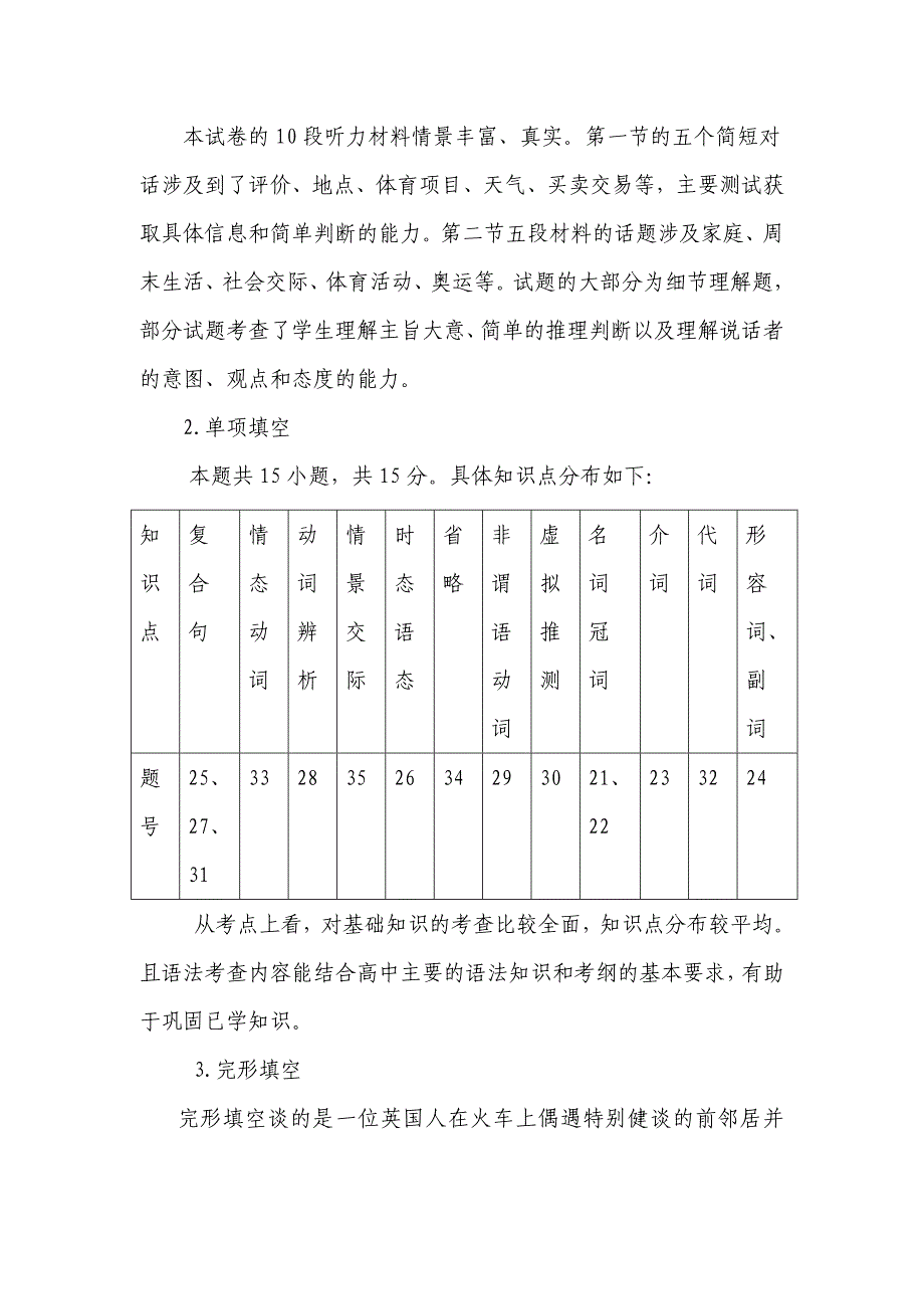 高三第三次模拟考试英语试题质量分析.doc_第2页