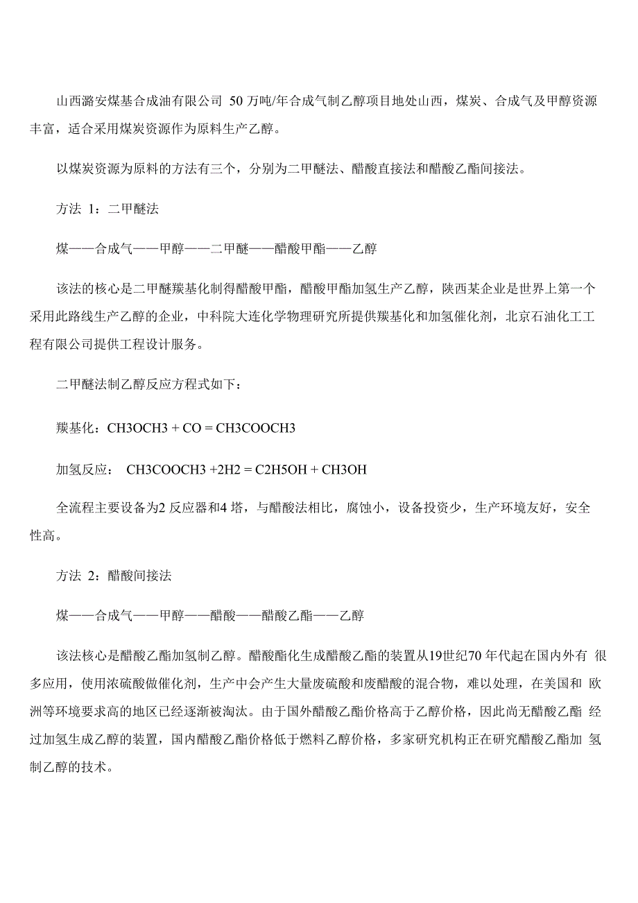 乙醇技术方案_第2页