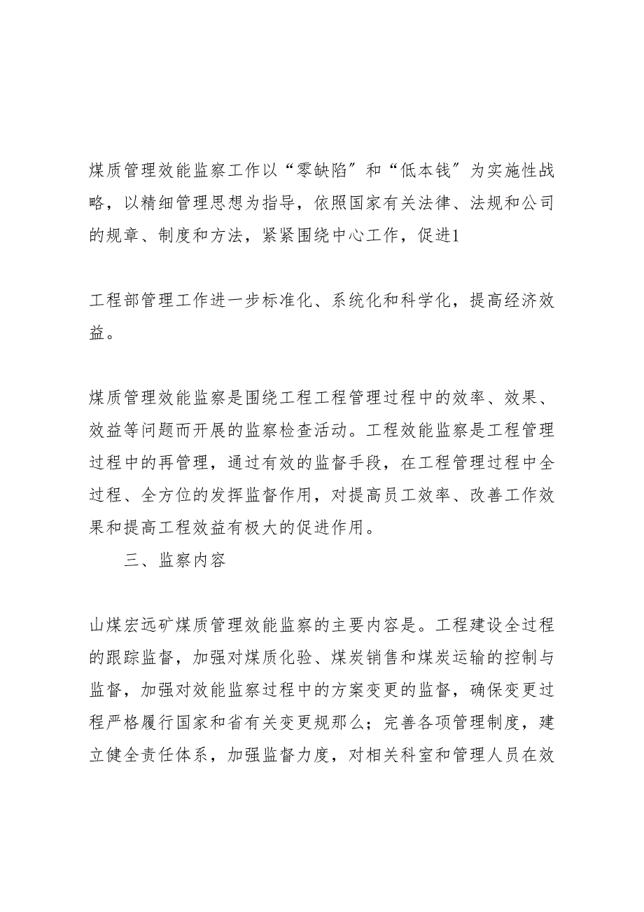 2023年煤质科五精管理实施方案 .doc_第2页