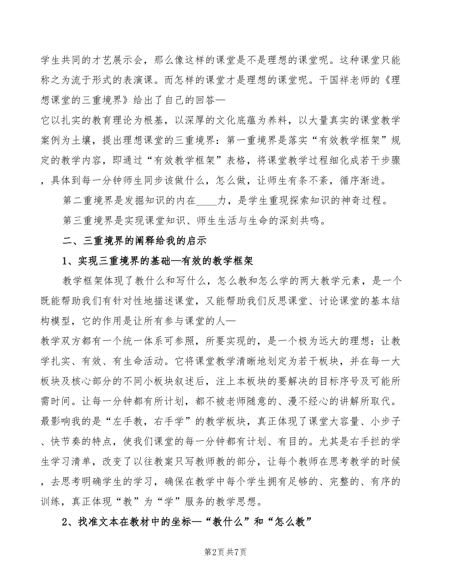 2022年《理想课堂的三重境界》学习心得范文_第2页