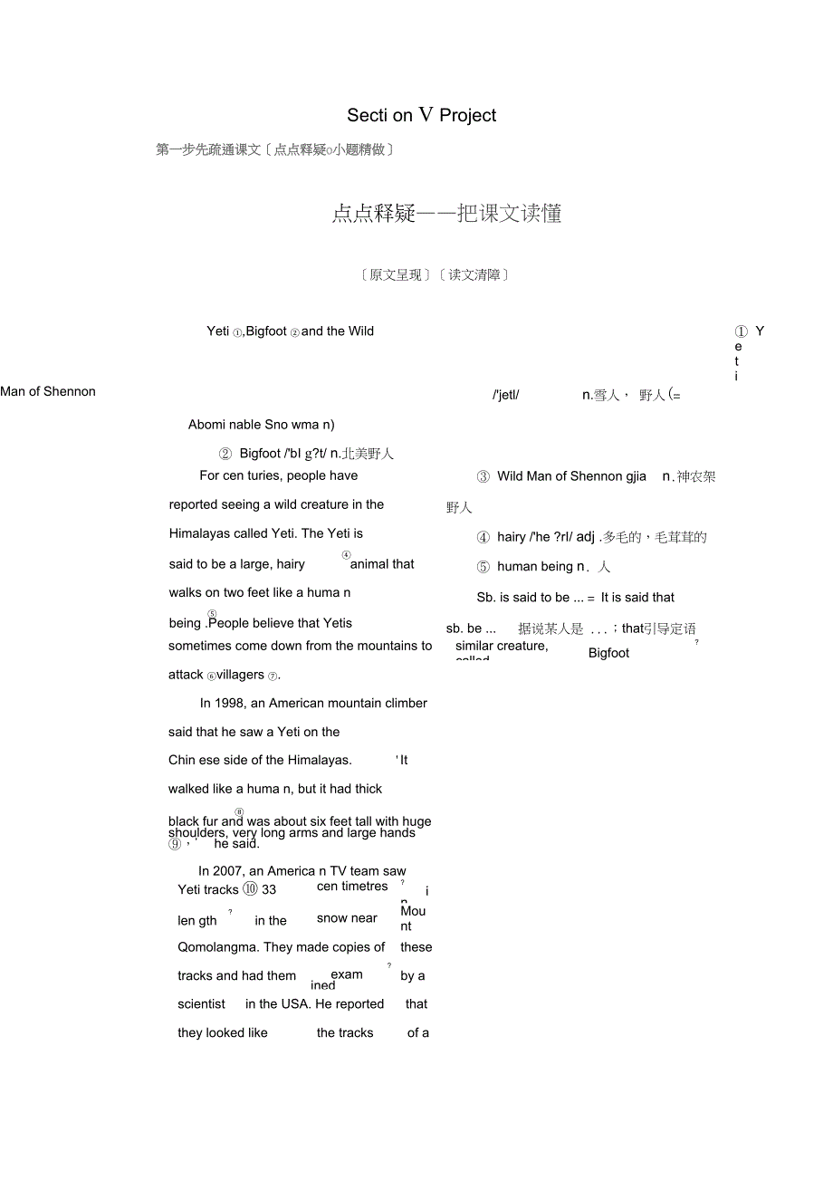 2017-2018学年高中英语Unit1TalesoftheunexplainedSe_第1页