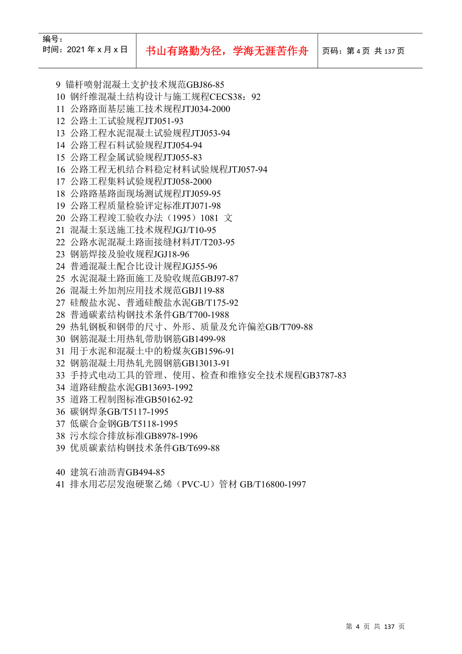 高速公路隧道施工组织设计资料_第4页