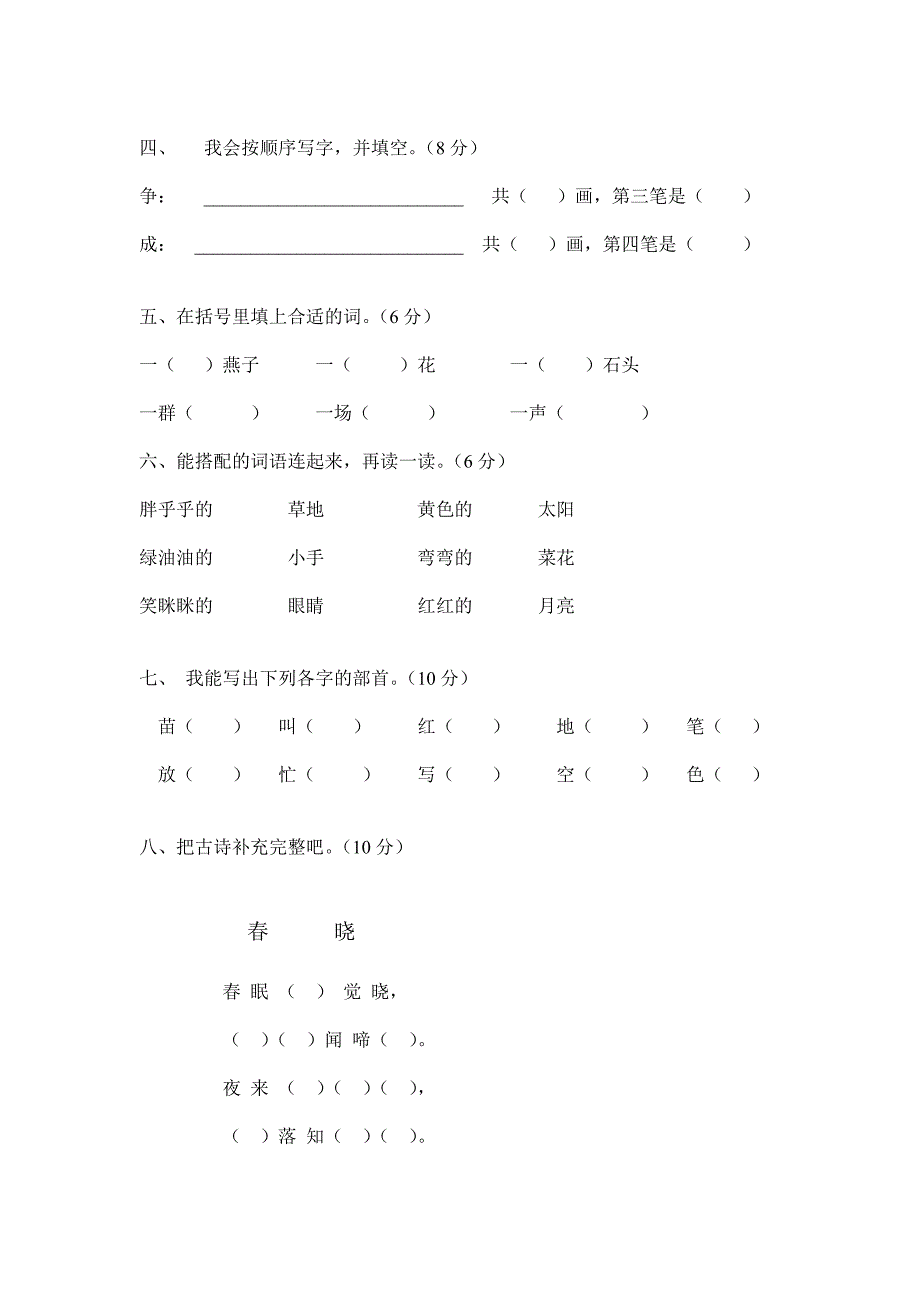 一年语文月考卷.doc_第2页