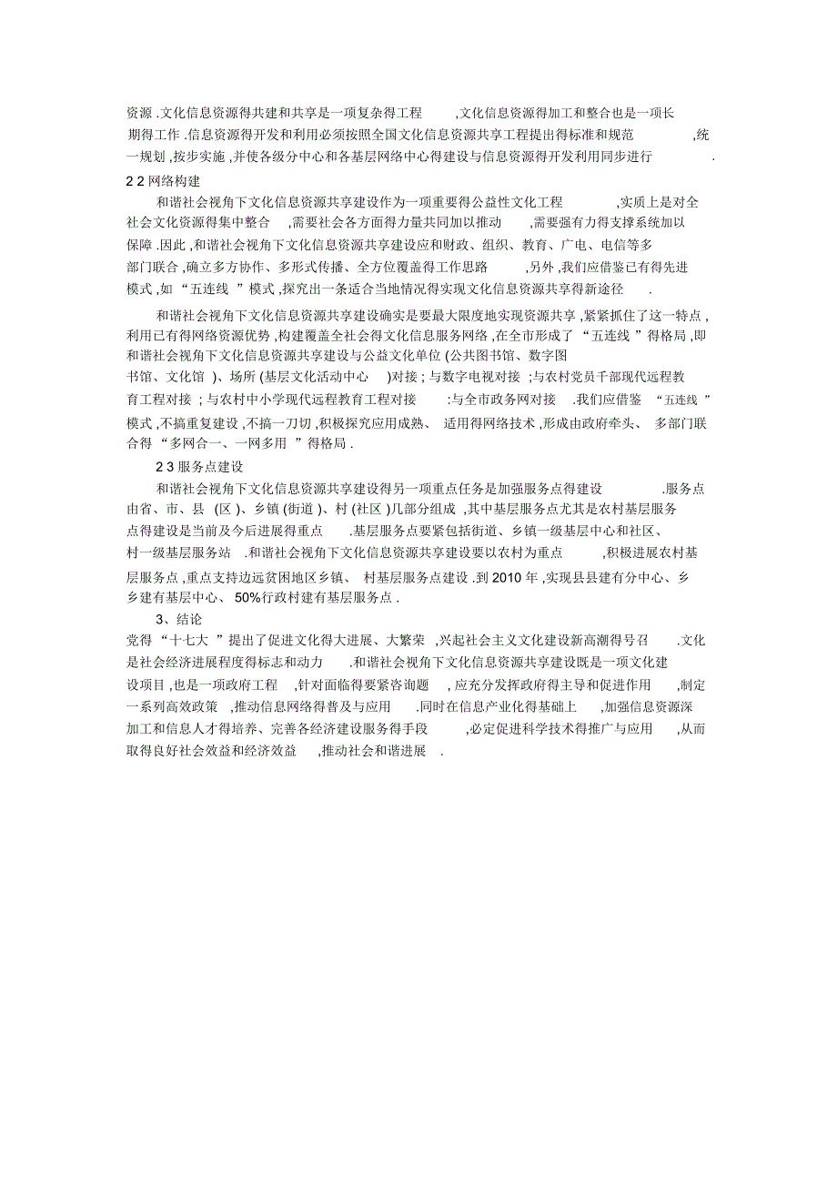 浅析文化信息资源共享建设与构建和谐社会_第2页