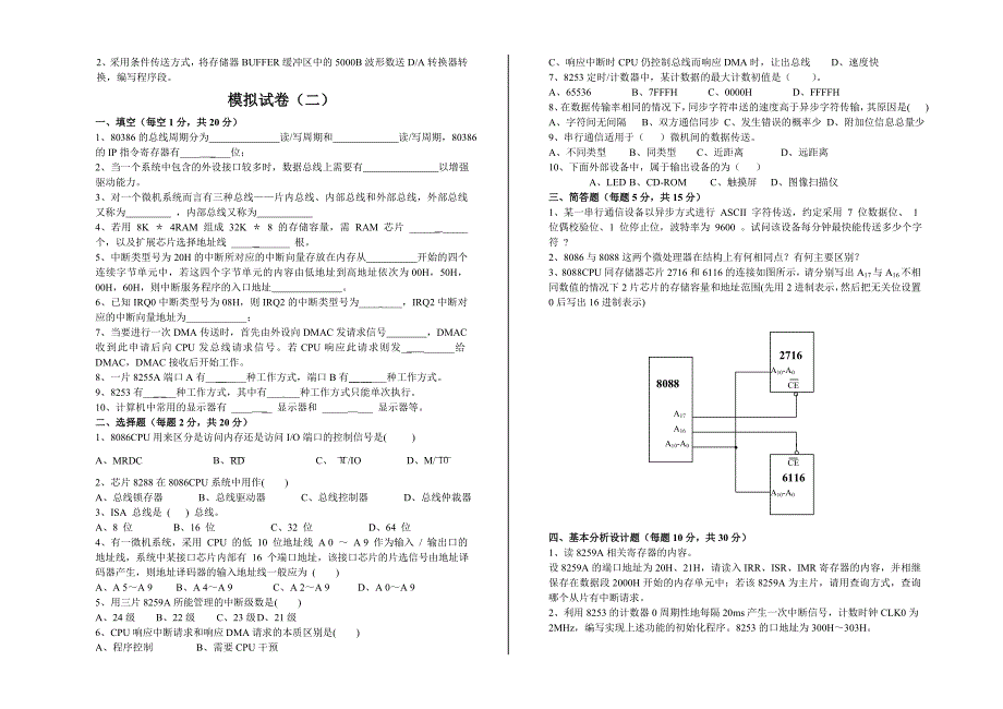 微机原理与接口模拟试题(六套)_第2页