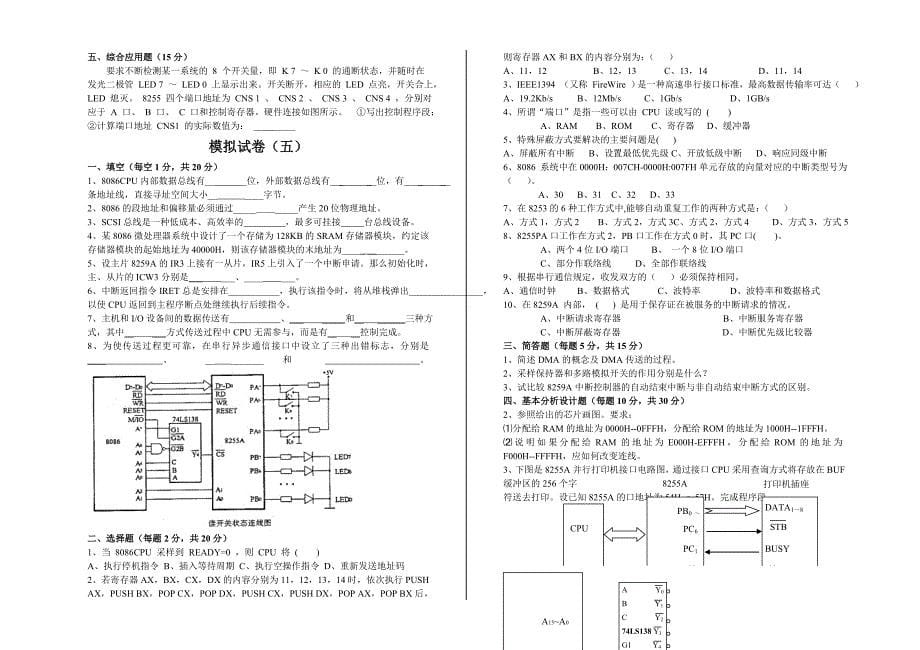 微机原理与接口模拟试题(六套)_第5页