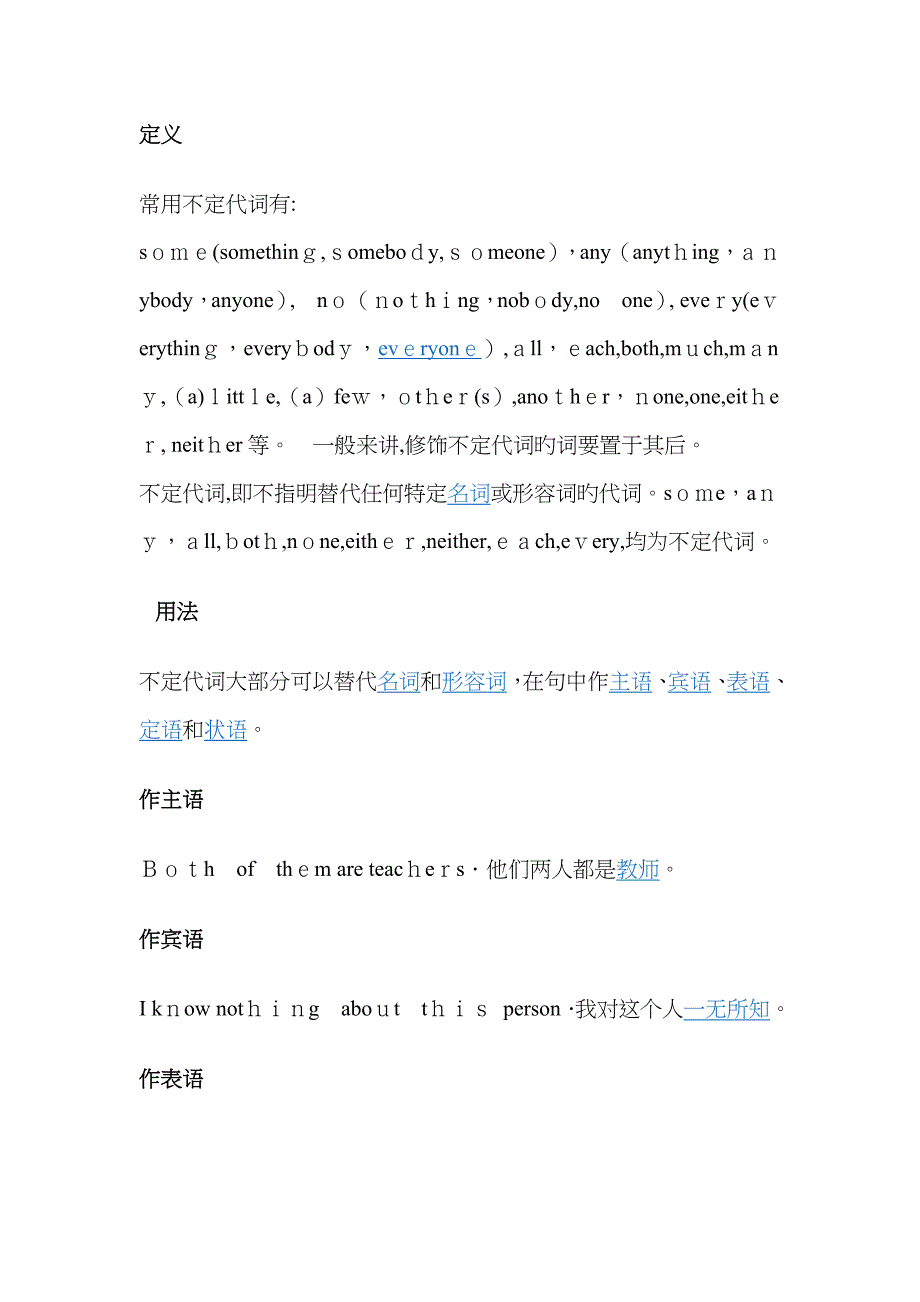 不定代词(包括复合不定代词)的用法及练习_第1页