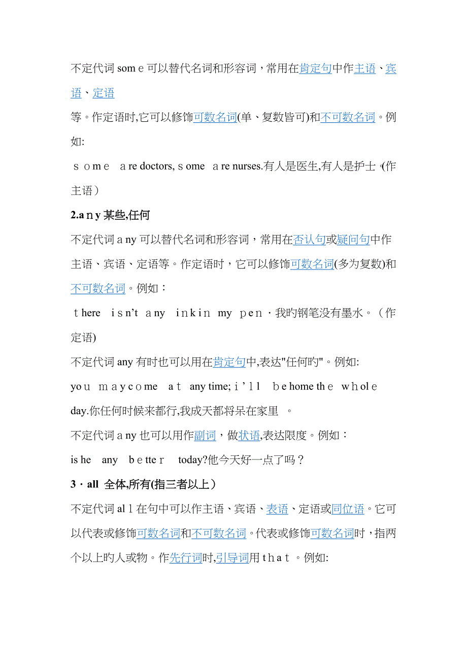 不定代词(包括复合不定代词)的用法及练习_第3页