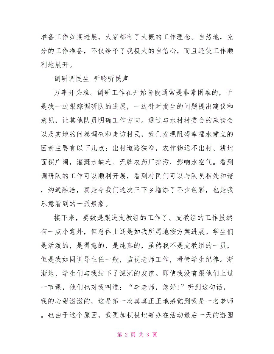 2022大学生“三下乡”实践报告_第2页