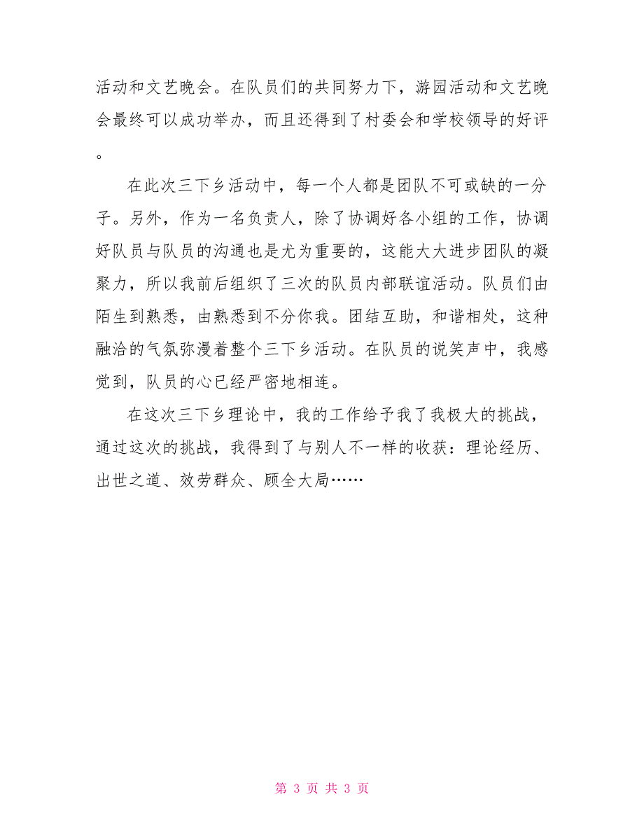 2022大学生“三下乡”实践报告_第3页