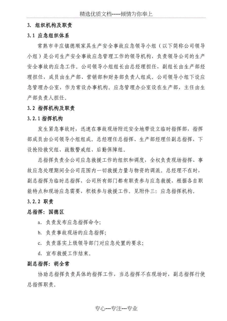 消防安全环保应急综合预案_第3页