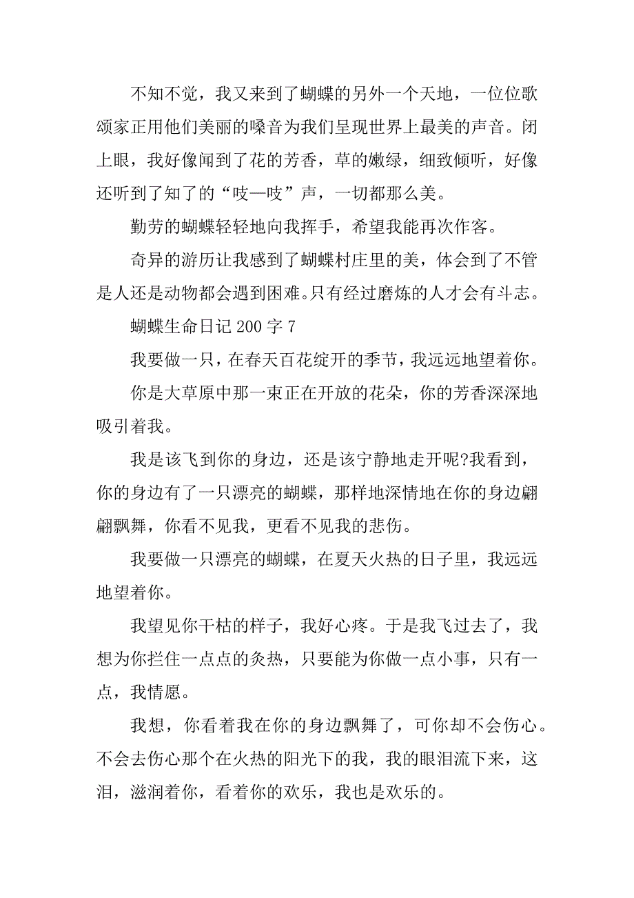 2024年蝴蝶生命日记200字_第4页