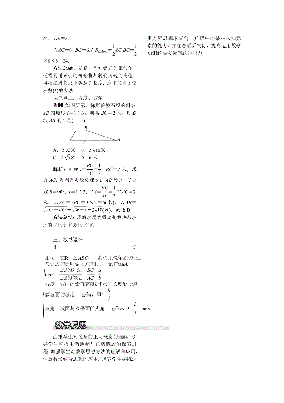 [最新]【沪科版】九年级数学上册教案23.1.1 第1课时正切1_第2页
