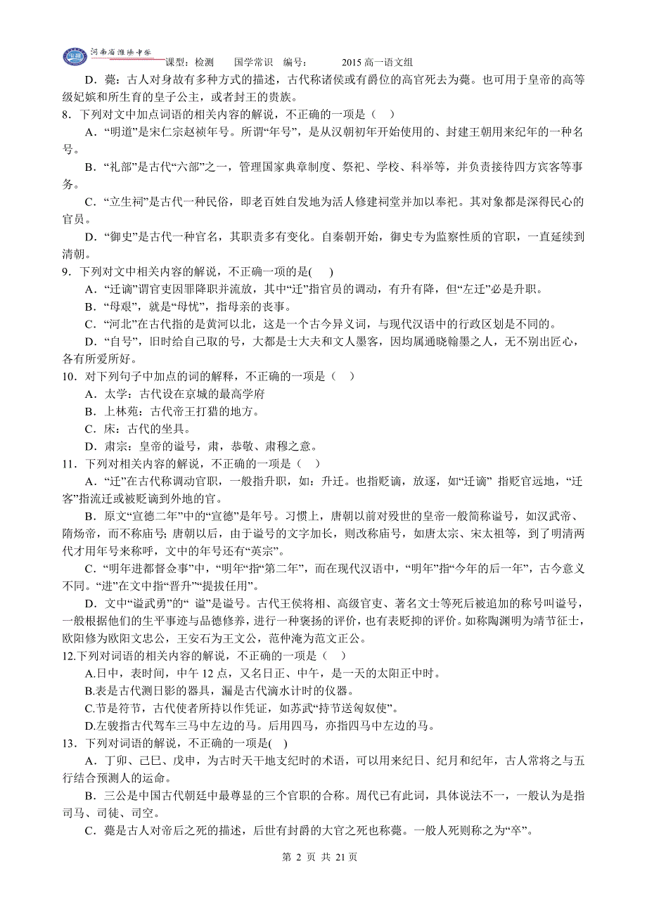 古文化常识竞赛100题_第2页