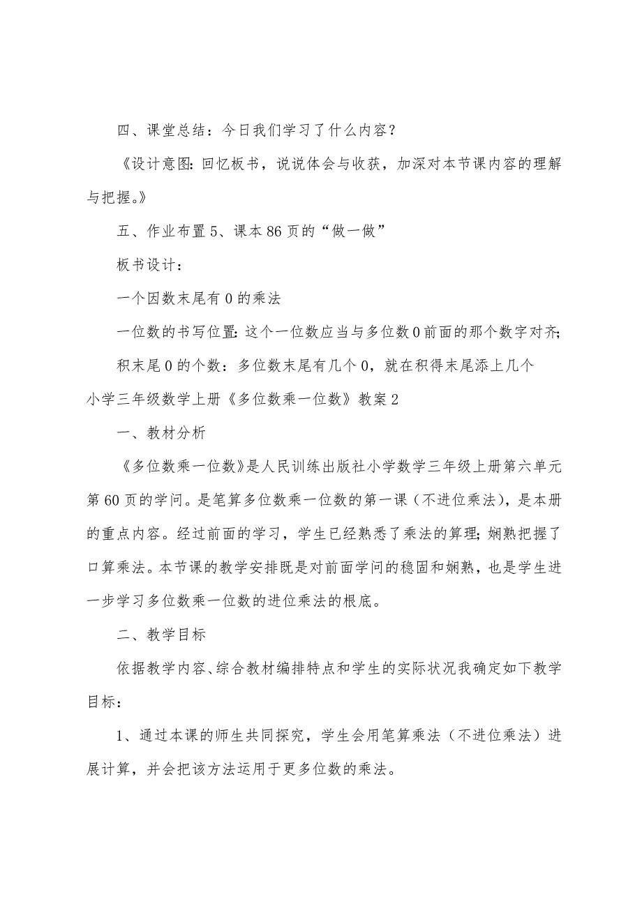 小学三年级数学上册《多位数乘一位数》教案.docx_第3页