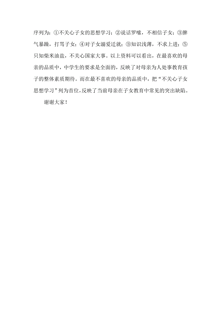 第二学期高一家长会级主任发言稿_第4页