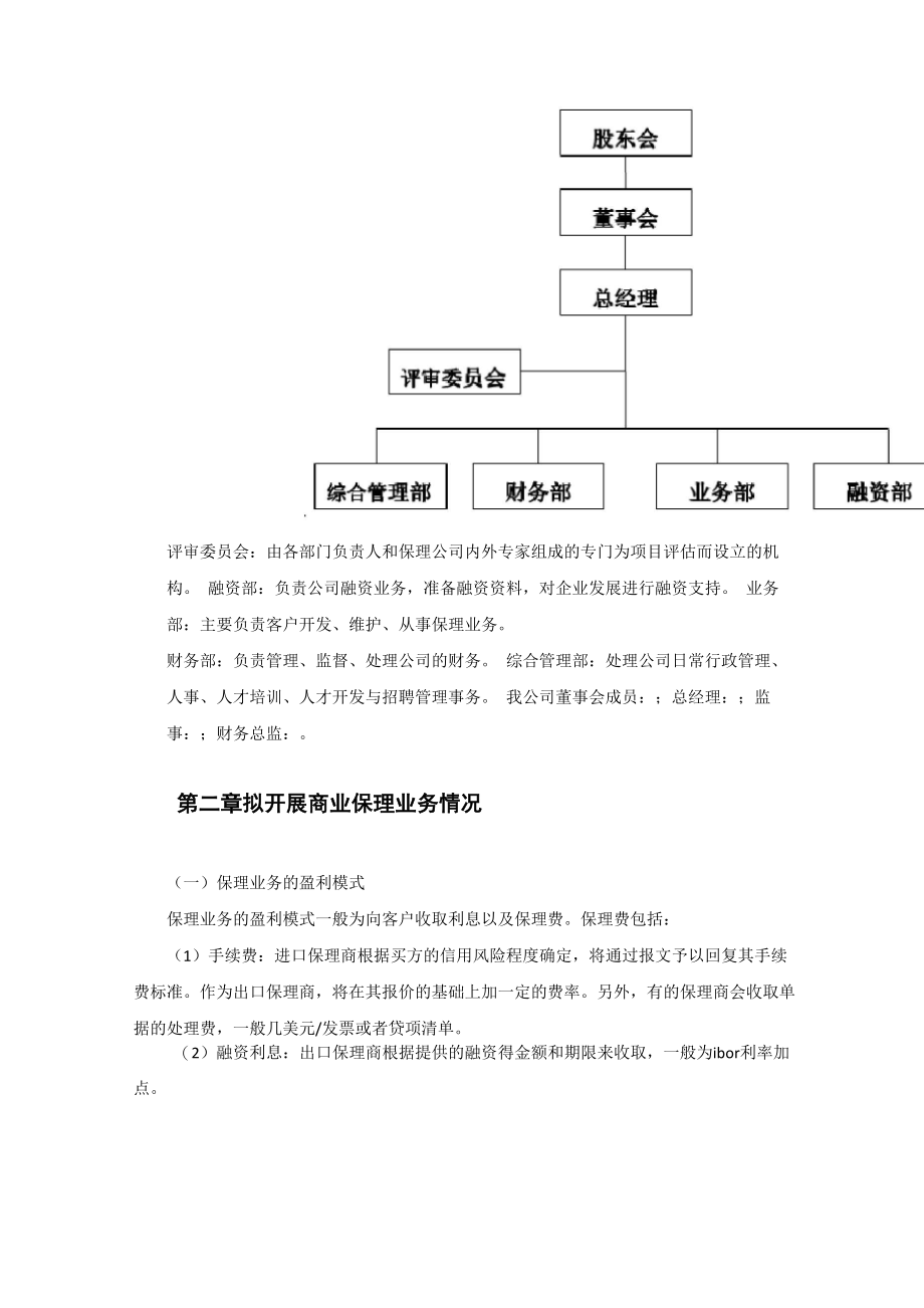 商业保理业务流程说明_第2页