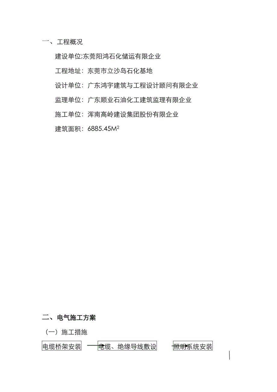 电气给排水施工方案_第2页