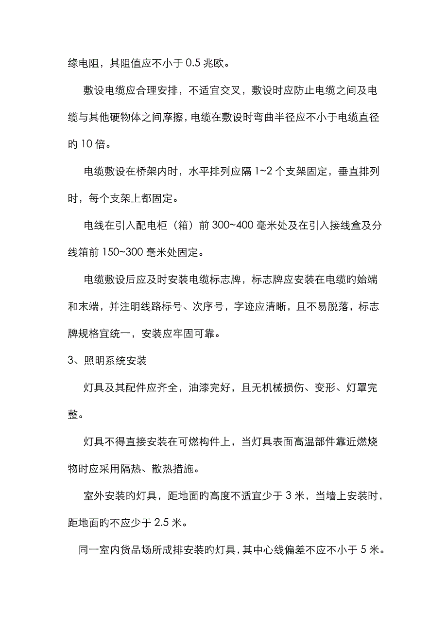 电气给排水施工方案_第4页