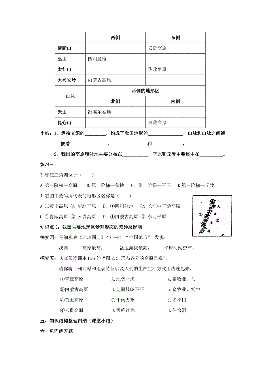 教育专题：《地势和地形》第二课时学案 (2)_第3页