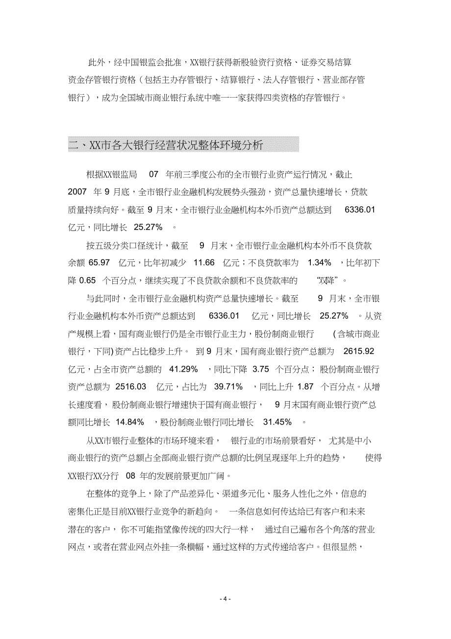 2008年度上海银行宁波分行品牌推广与营销互动方案_第5页