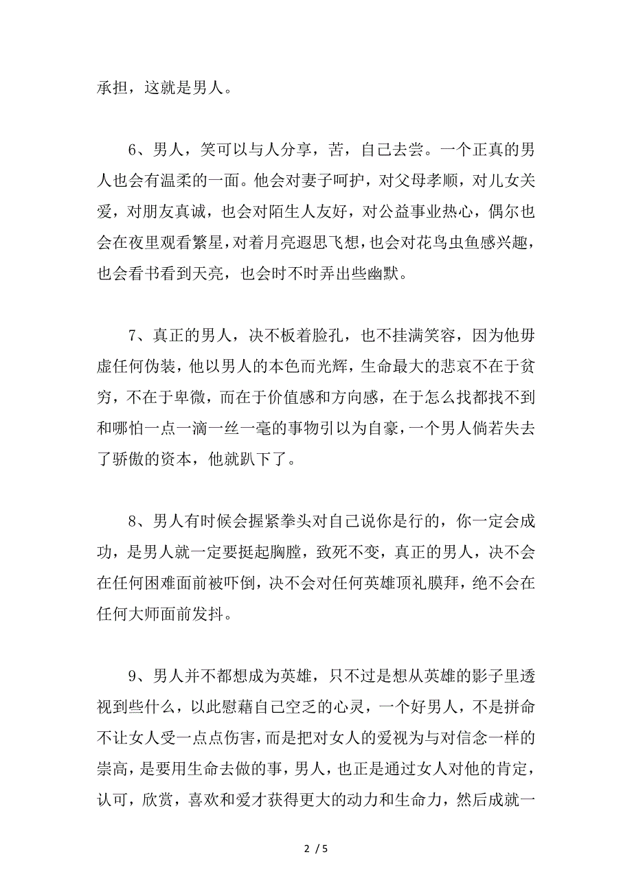 对男人说的现实的句子太经典了参考_第2页