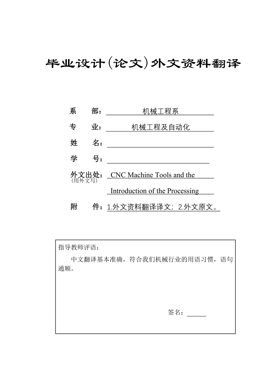 外文翻译--数控加工介绍.doc_第1页