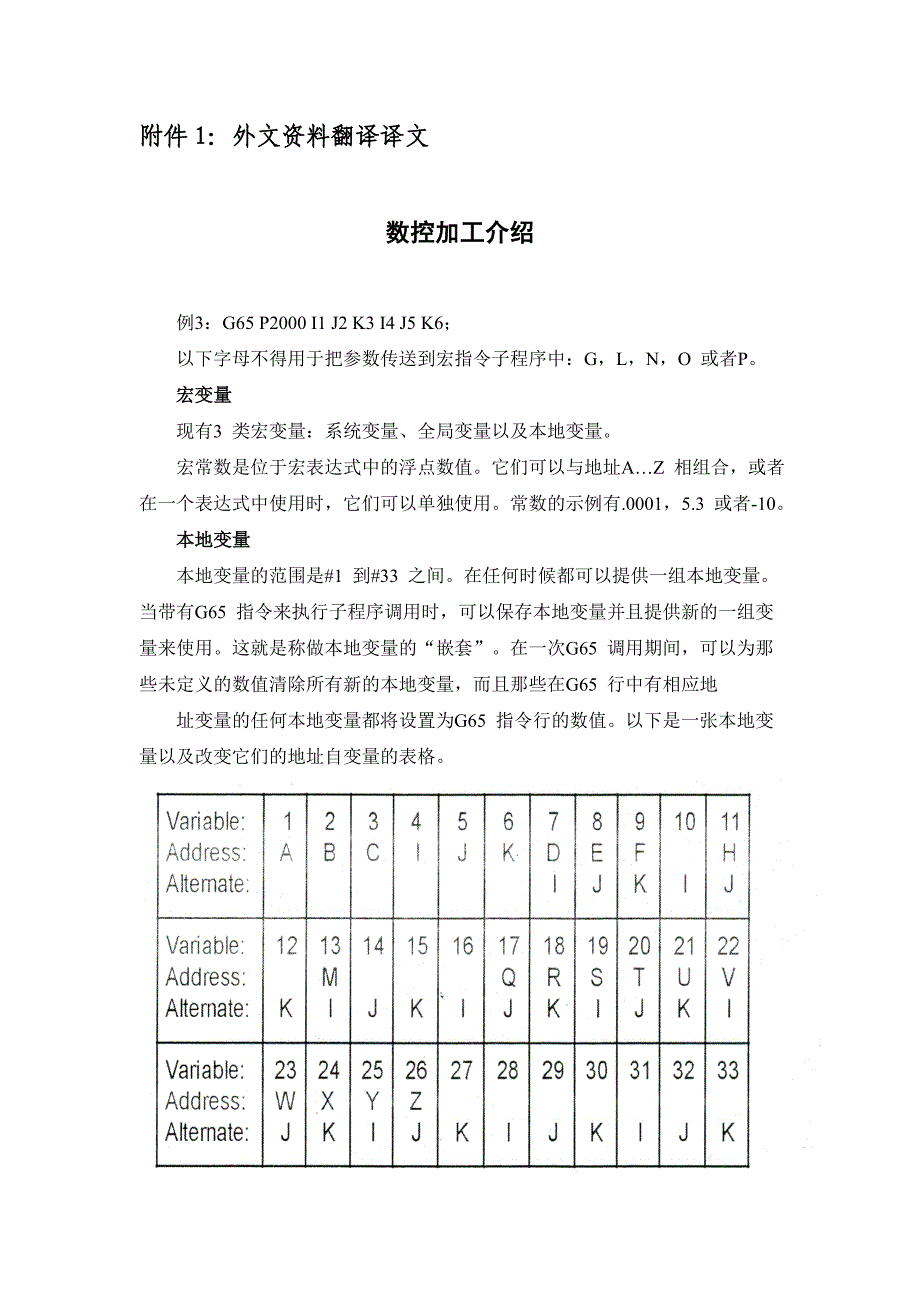 外文翻译--数控加工介绍.doc_第2页