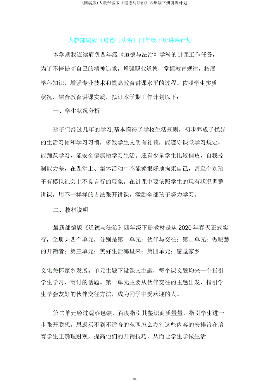 人教部编《道德与法治》四年级下册教学计划.doc_第1页