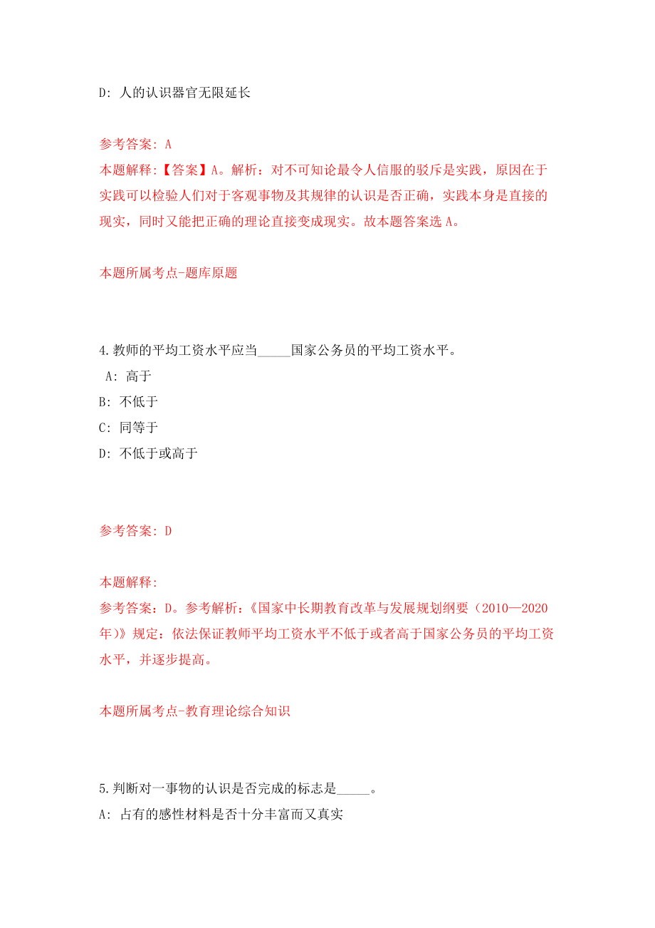 长沙市住房和城乡建设局所属事业单位公开招考5名中级雇员模拟卷（第42期）_第3页