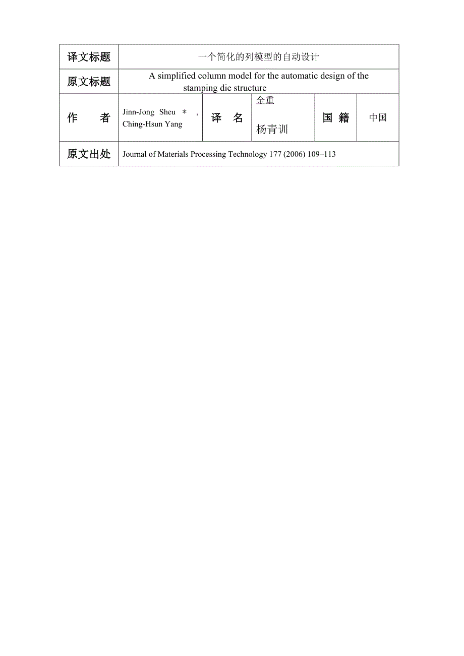 韦清伟外文翻译_第3页