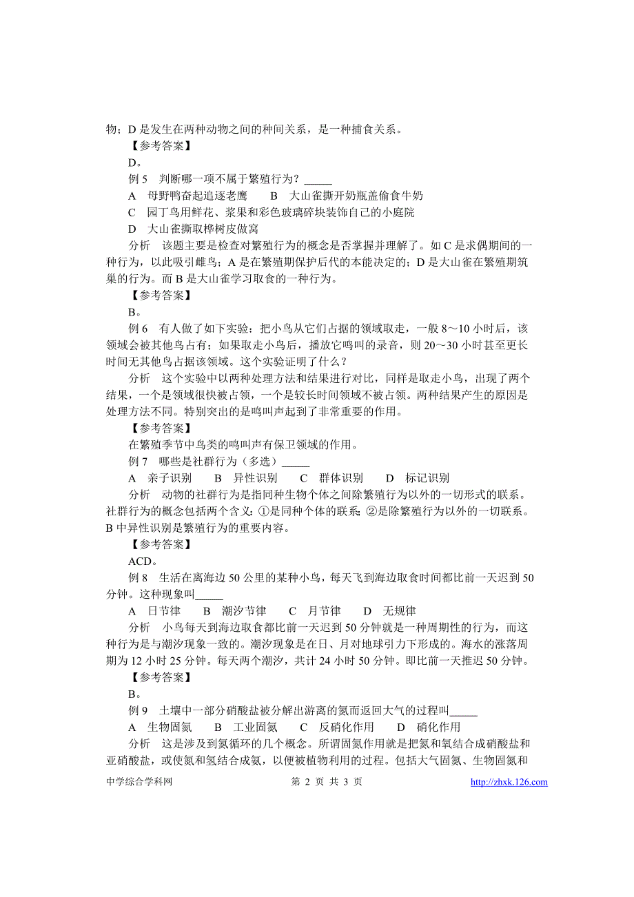 64中学生物竞赛辅导第十章：生态及动物行为(中).doc_第2页