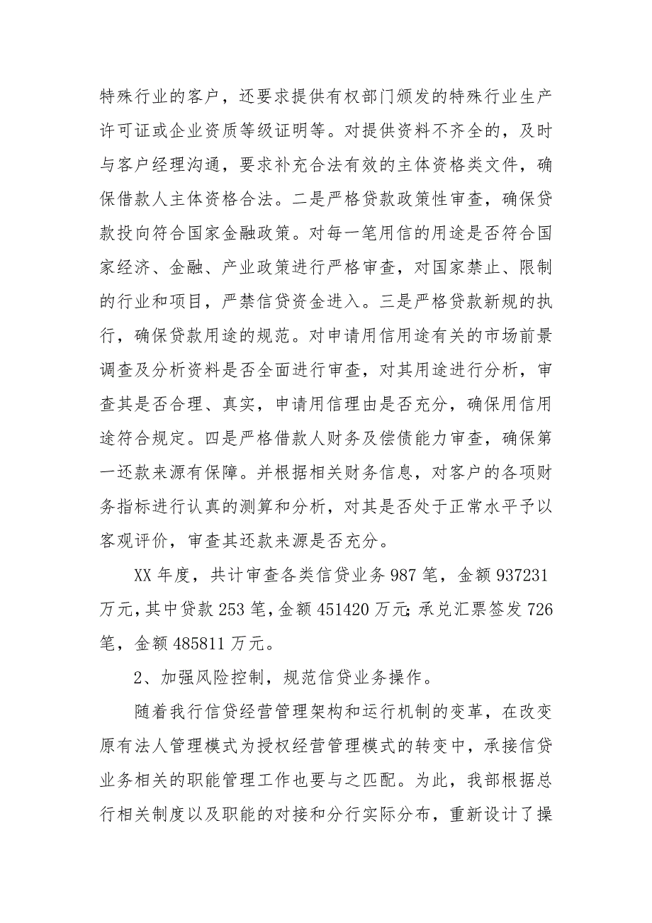 2021年商业银行信贷管理部工作总结及2021年工作计划_第2页