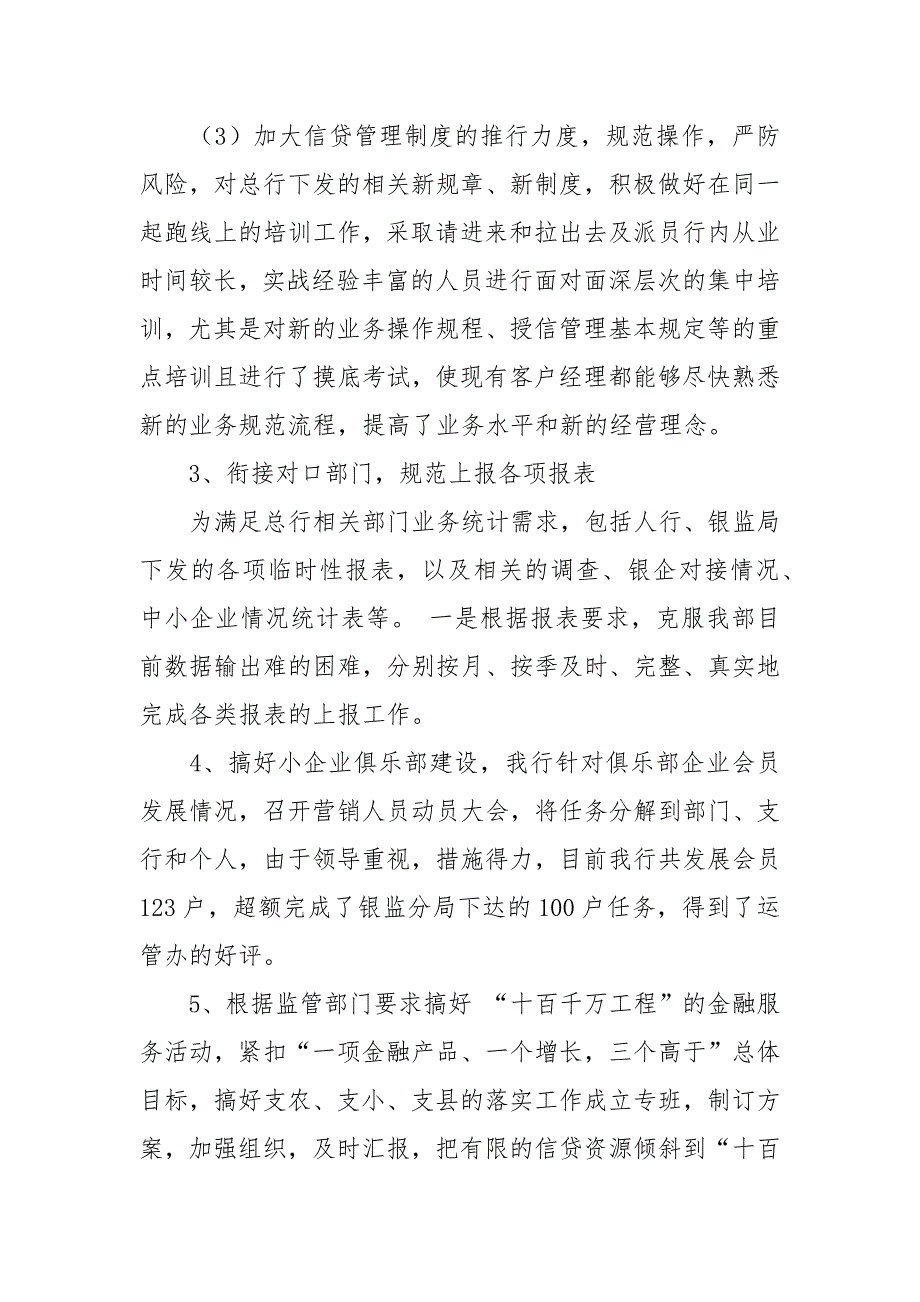 2021年商业银行信贷管理部工作总结及2021年工作计划_第4页