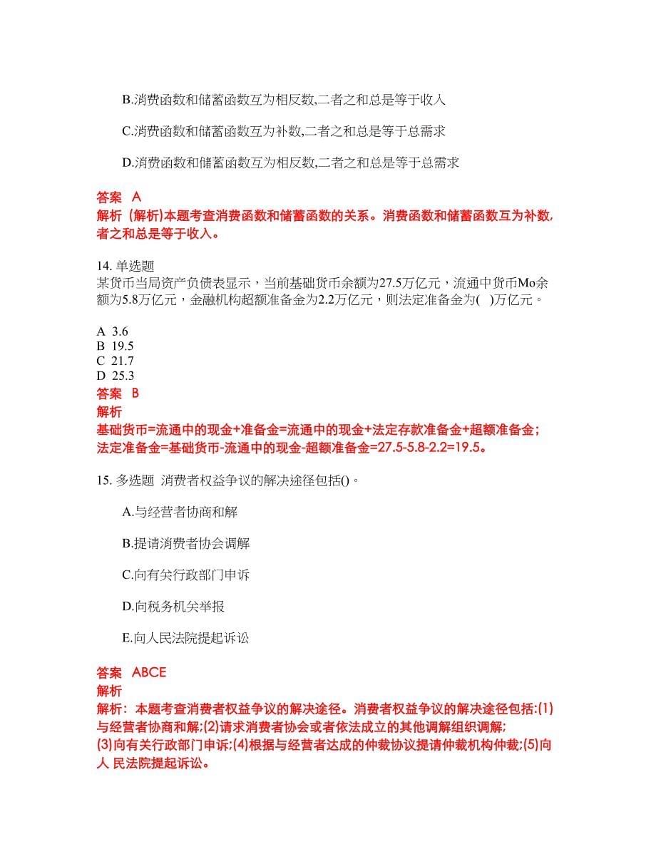 2022-2023年中级经济师试题库带答案第47期_第5页