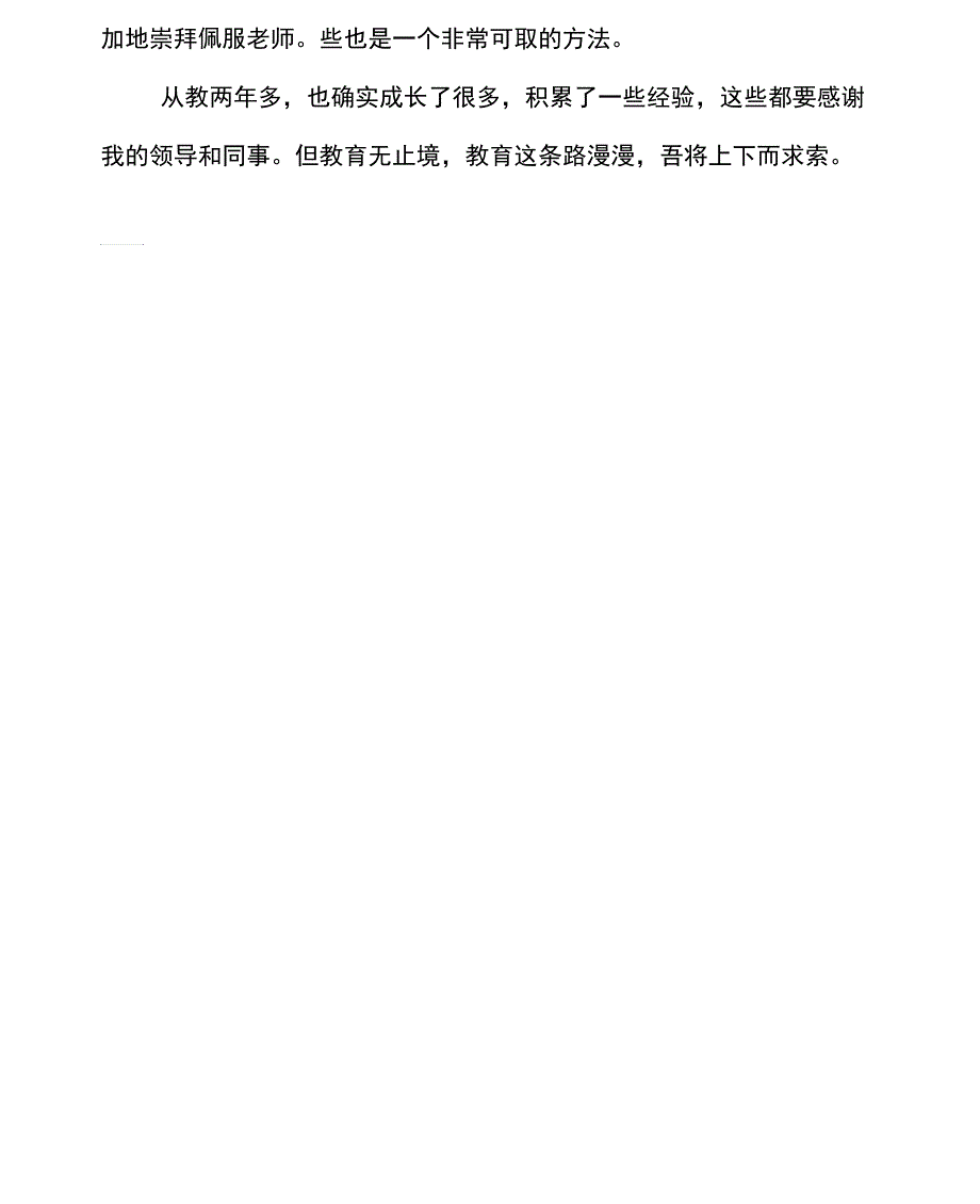 山坡羊潼关怀古教学反思_第4页