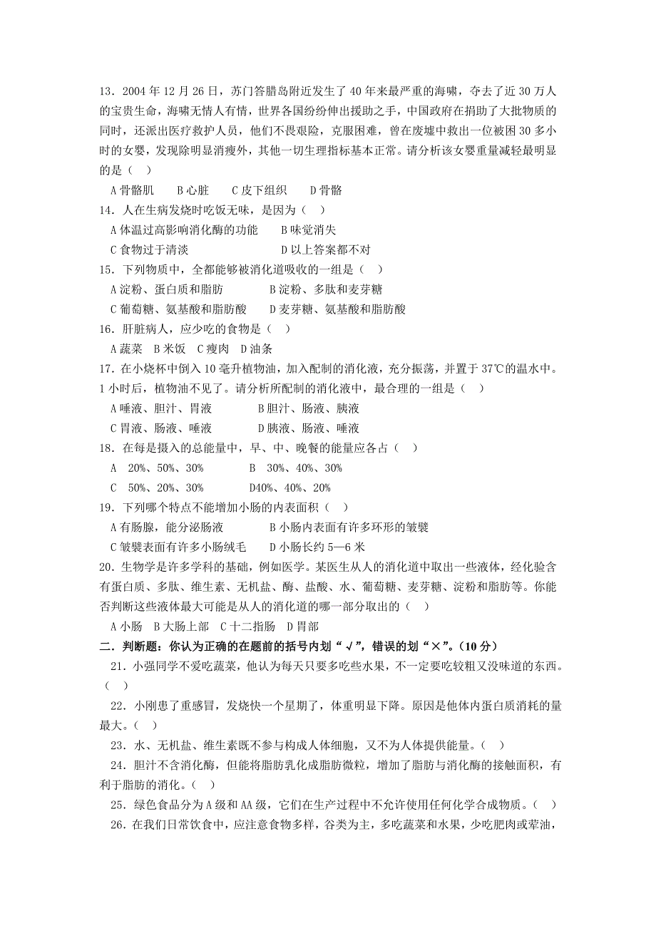 济南版生物七下第一章人的生活需要营养同步测试_第2页