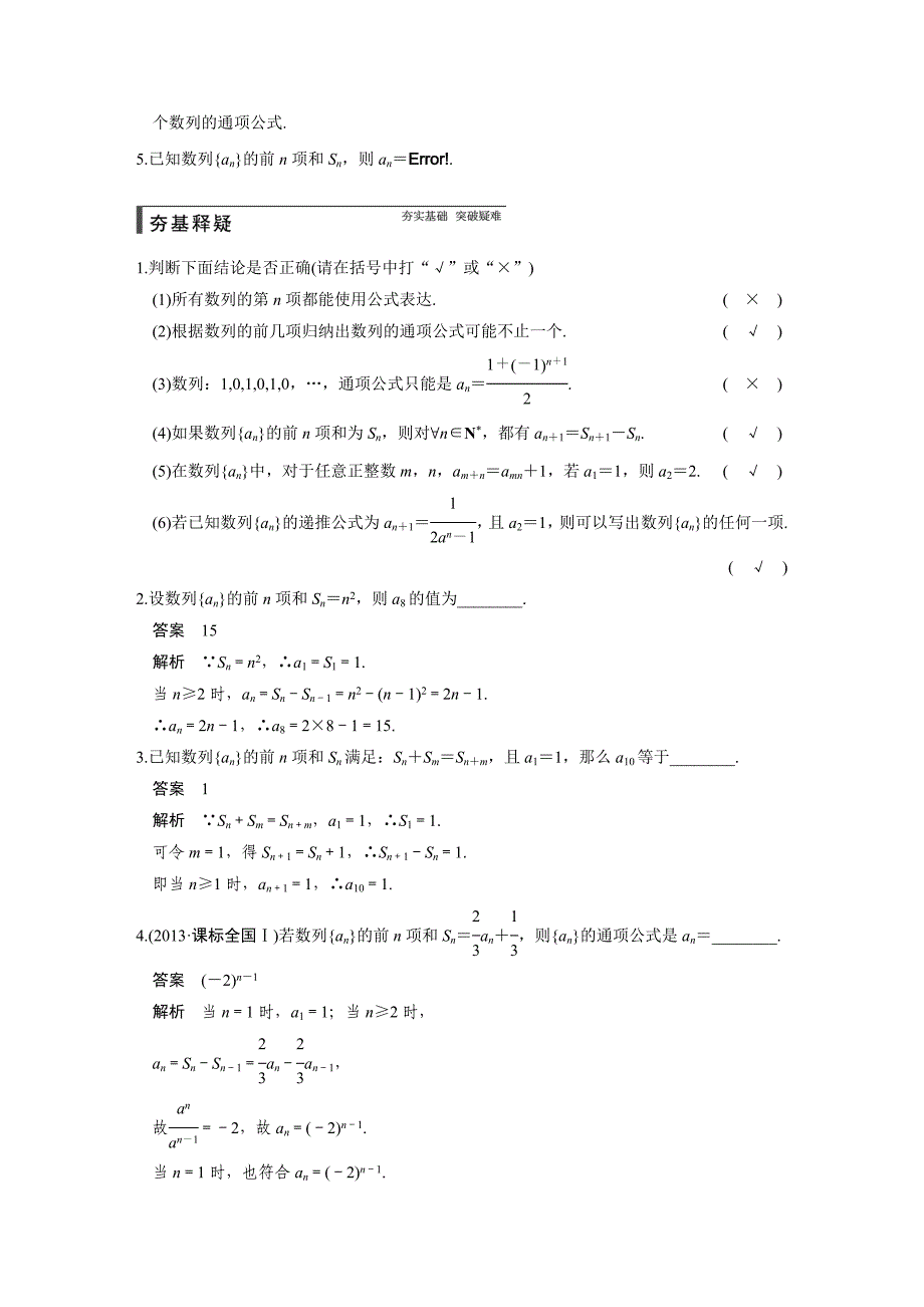 【最新版】高考数学理一轮资源库 第六章6.1_第2页