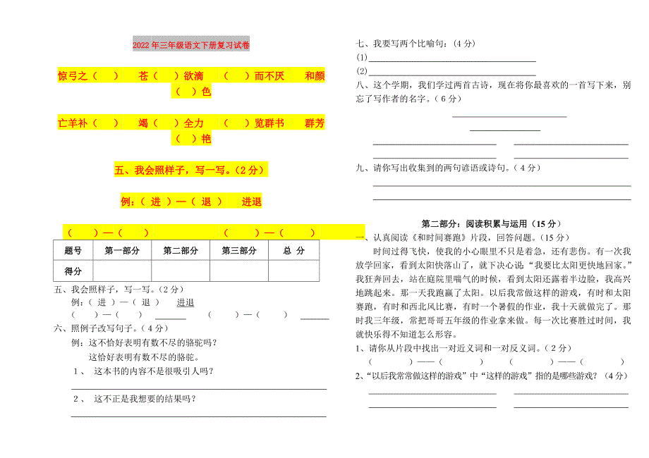 2022年三年级语文下册复习试卷_第1页