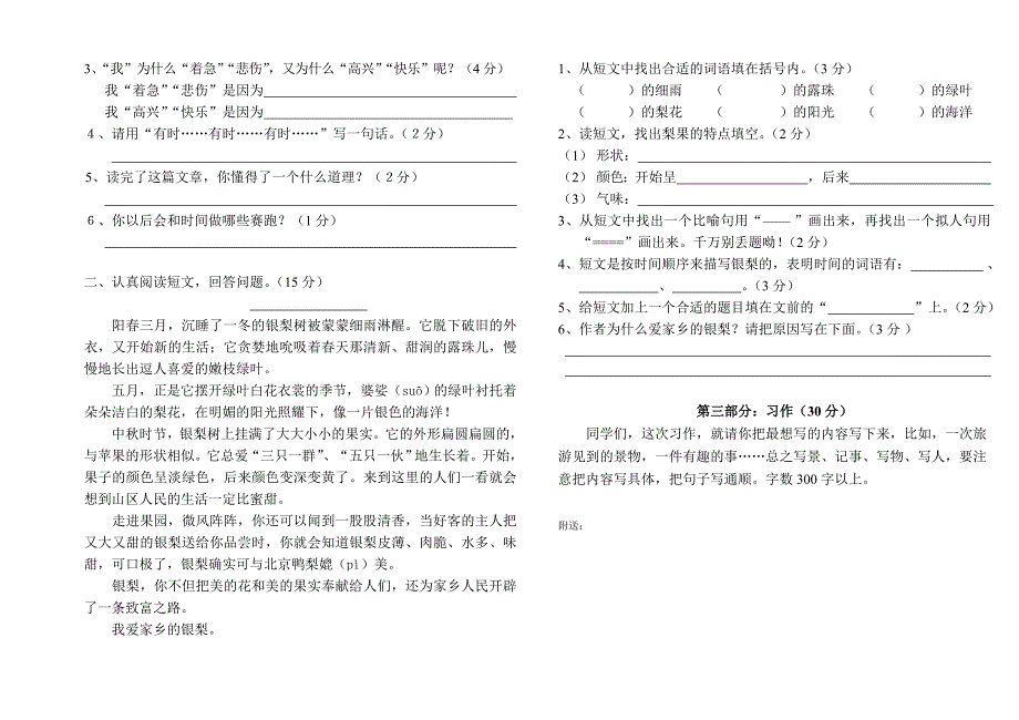 2022年三年级语文下册复习试卷_第2页