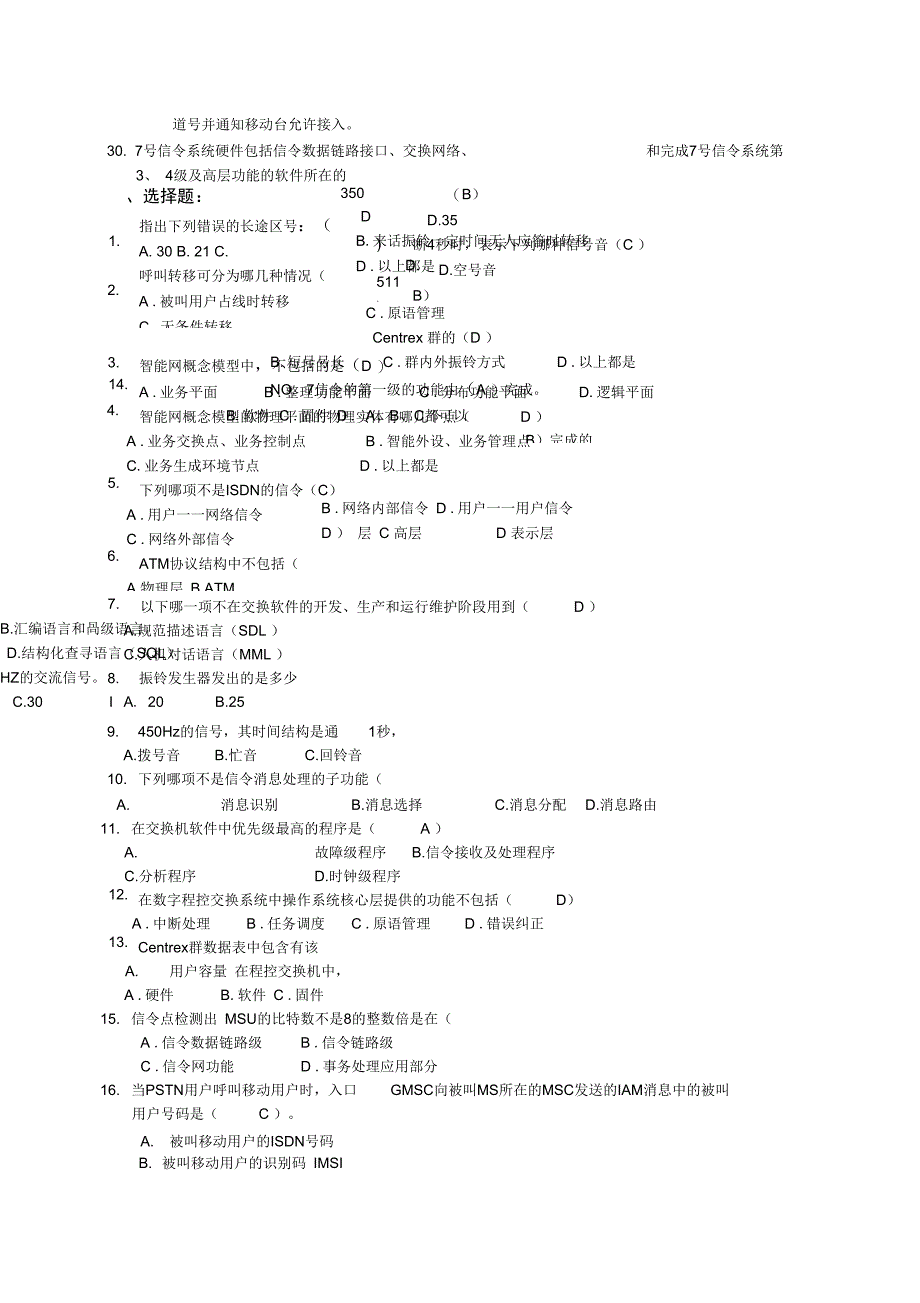 交换技术复习题.5.doc概要_第3页