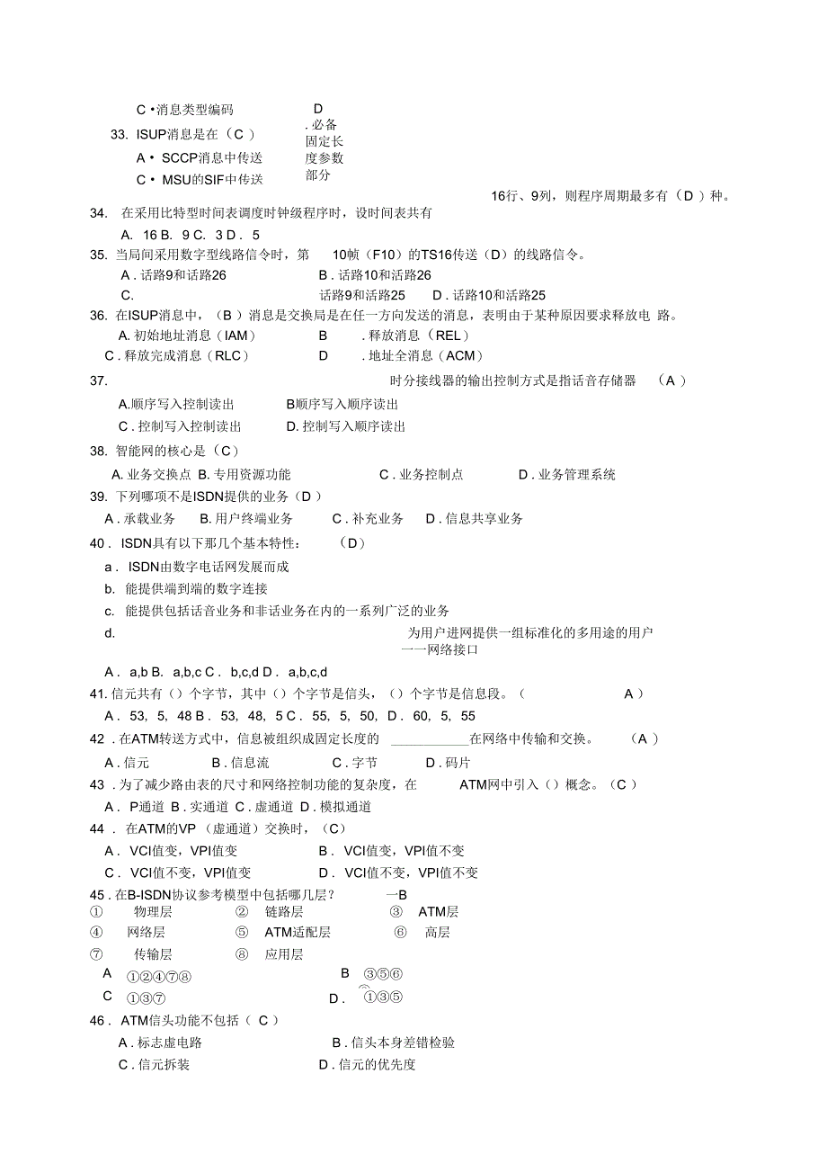 交换技术复习题.5.doc概要_第5页